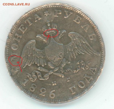 1р. 1828г. на оценку - 12