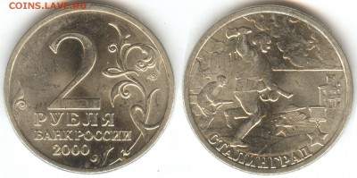 2 руб. Сталинград UNC. до 15.08.14 22:00 мск - 2r2000stalingrad
