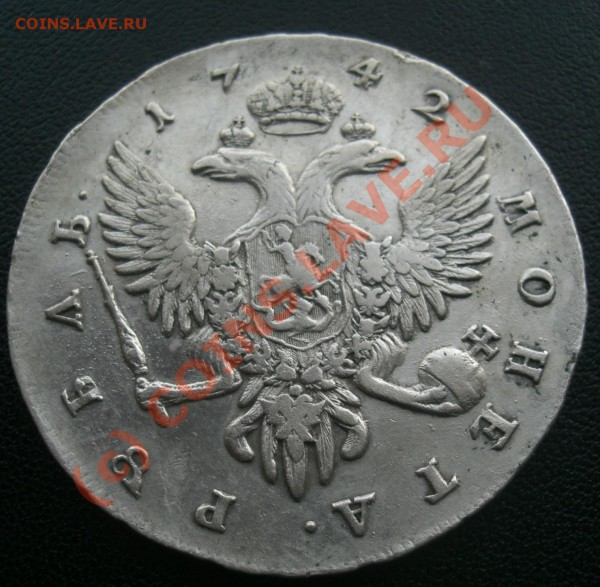 Рубль 1742г спб  (Состояние,оценка) - CIMG1865.JPG