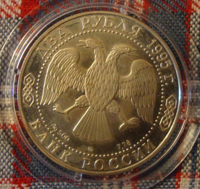 3 рубля 1999 год, Россиская Академия Наук - MNB2