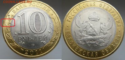 10р. биметалл, 3 раскола + поворот до 14.08. в 22:00 - Воронежская обл.