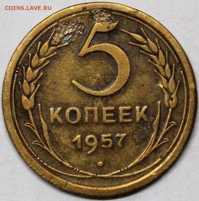 5 копеек 1957 шт. 2.2 (№102 по АИФ) - Изображение 043