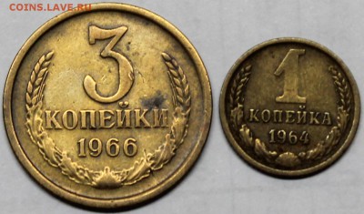 1 коп. 1964 и 3 коп. 1966 - Изображение 045
