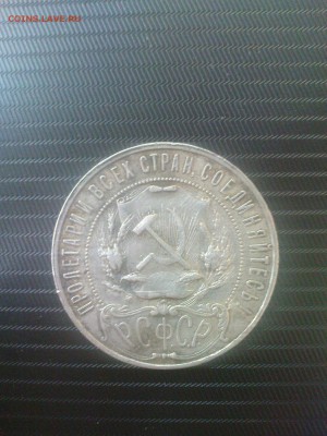 1 рубль 1921 - DSC00331.JPG