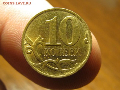 10 копеек 2007 г.брак.до 16.08.14.  22-00 - IMG_5012.JPG