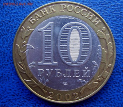 10 руб. Министерство юстиции шт. 1.2 ? - 10 Юстиции обратная