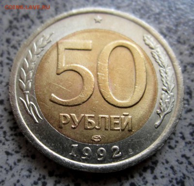 Шесть ельцинских монет,бонус.До 23.00 16.08.2014 г. - IMG_2828.JPG
