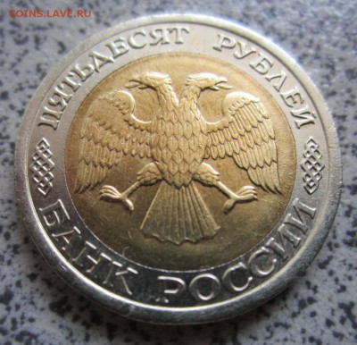 Шесть ельцинских монет,бонус.До 23.00 16.08.2014 г. - IMG_2829.JPG