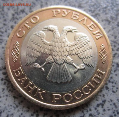 Шесть ельцинских монет,бонус.До 23.00 16.08.2014 г. - IMG_2833.JPG