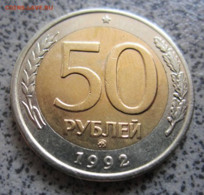 Шесть ельцинских монет,бонус.До 23.00 16.08.2014 г. - IMG_2834.JPG