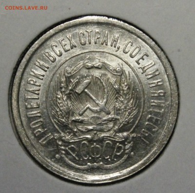 20 копеек 1923 штемпельный.aUNC.До 15.08.14_22:00.КОРОТКИЙ - _MG_9999.JPG