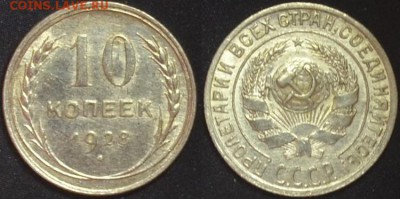 10 копеек 1928 шт.1.4Х  16.08.14. 22.00мск - 1.4Х