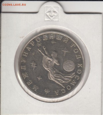 Международный год Космоса. 3 р. 1992. До 15.08.2014 в 22.20 - межкосмо