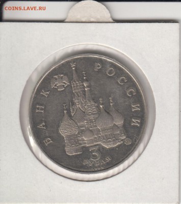 Международный год Космоса. 3 р. 1992. До 15.08.2014 в 22.20 - межкосмо2