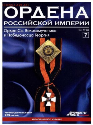 КРЕСТ СВ ГЕОРГИЯ - 2014-08-13_123618
