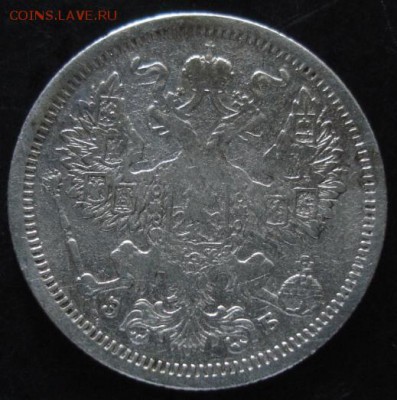 20 коп.1906 года до 22-00 17.08.14 года - DSC04838.JPG