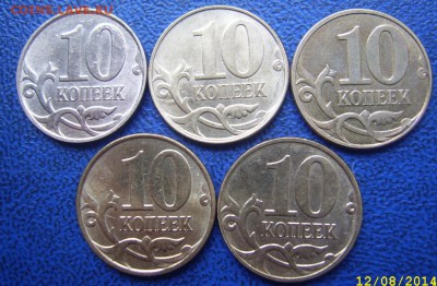 Полные расколы 10 коп. 2013 5 шт. до 14.08 21-00 - Полные 10 коп. 2013 обратные