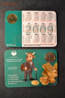 Сочи ,ГВС. БИМ и др. на банкноты России и СССР UNC - календарик 2009