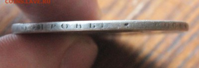1 рубля 1808 год - IMG_1510.JPG