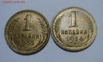 1 копейка 1933и 1934гг. Приличные. Оценка - S8301251.JPG