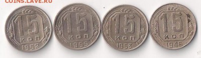 15 копеек 1949 до 15.08.2014 23-00 - 15-49 бонус аверс