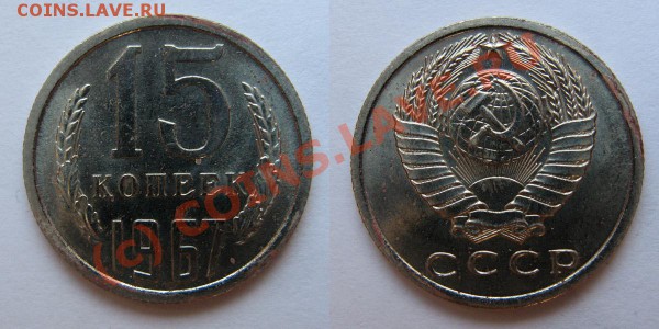 10-15-20 коп. 1967 до 7.04, 22.00 - 15-67