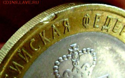 10 рублей пермский край выкус или удар? - Изображение 2491