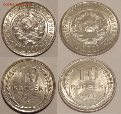 10 коп 1927 AU штемпельный блеск до 17.08.14 в 22.00 - 10 коп 1927 - 13.08.14