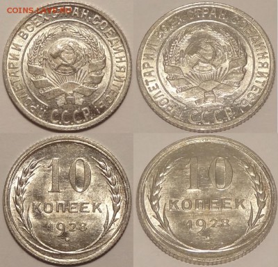 10 коп 1928 AU штемпельный блеск до 17.08.14 в 22.00 - 10 коп 1928 - 13.08.14