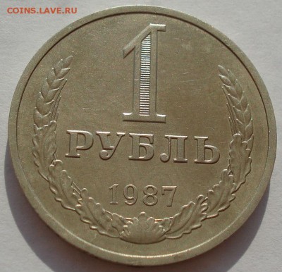 1 рубль СССР 1987 №6  до 22:00 18.08.14 - DSC04105.JPG