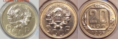 20 коп 1935 AU штемпельный блеск до 17.08.14 в 22.00 - 20 коп 1935 - 12.07.14