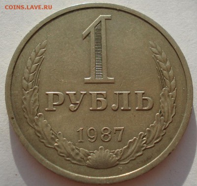 1 рубль СССР 1987 №2 до 22:00 18.08.14 - DSC02750.JPG