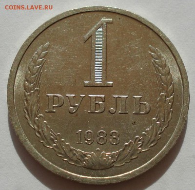 1 рубль СССР 1983 аUNC до 22:00 18.08.14 - DSC03365.JPG