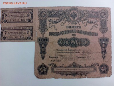 100 рублей 1915 года 4%   до  20.08 - IMG_20140813_152805
