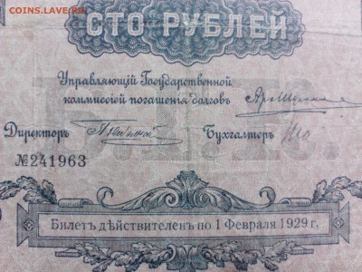 100 рублей 1915 года 4%   до  20.08 - IMG_20140813_152814