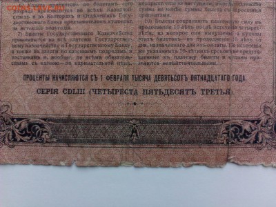 100 рублей 1915 года 4%   до  20.08 - IMG_20140813_152840