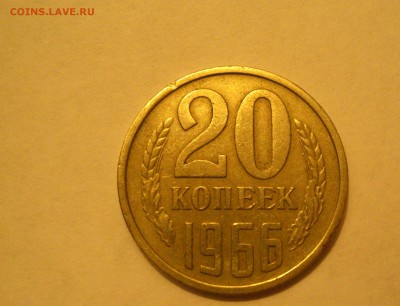 20 копеек 1966 - CIMG1650.JPG