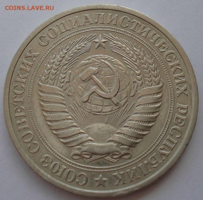1 рубль СССР 1979 №2  до 22:00 18.08.14 - DSC01590.JPG