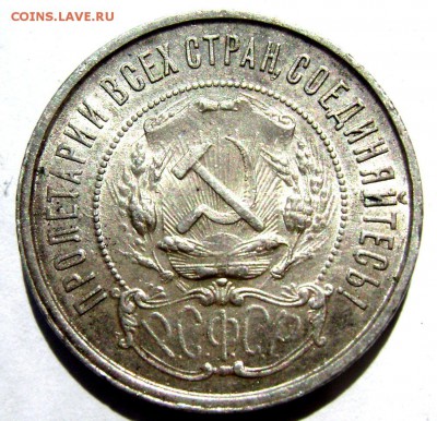 50 копеек 1922 (П.Л) красивый  до 15.08.2014 до 22-00 - Изображение 2500