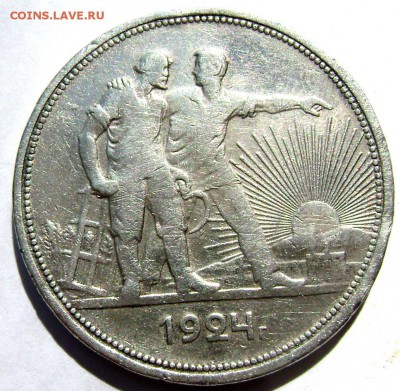 1 рубль 1924 (П.Л) до 15.08.2014 до 22-00 - Изображение 2503