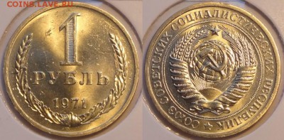 1 руб 1971 AU штемпельный блеск до 17.08.14 в 22.00 - 1руб 1971 -1 - 07.08.14