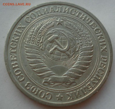 1 рубль СССР 1973 до 22:00 18.08.14 - DSC03827.JPG