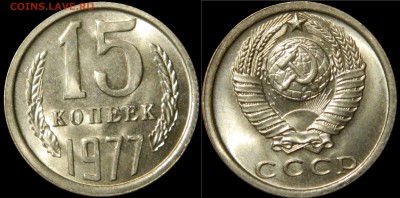 15 копеек 1977 UNC!, до 17.08.14 в 22.00мск - DSCN1277.JPG