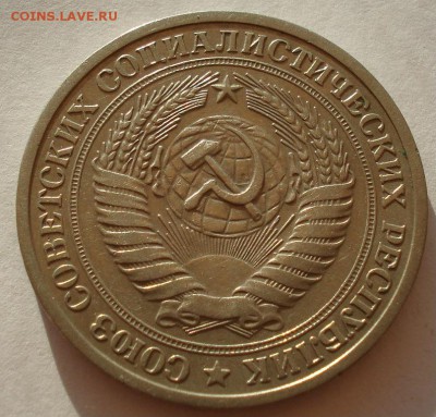 1 рубль СССР 1972 до 22:00 18.08.14 - DSC01876.JPG