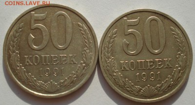 50 копеек 1991 "л" и "м" до 22:00 18.08.14 - DSC04188.JPG