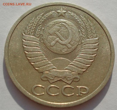 50 копеек 1990 СССР до 22:00 18.08.14 - DSC04068.JPG