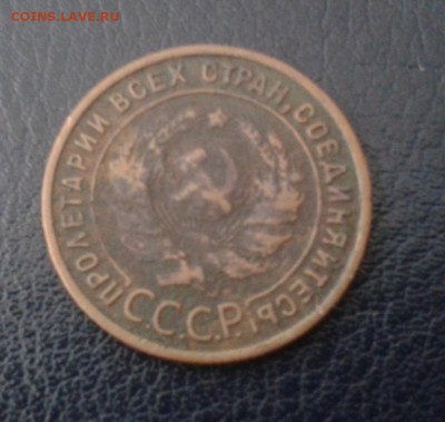 1 копейка 1925 - 20140813_140017