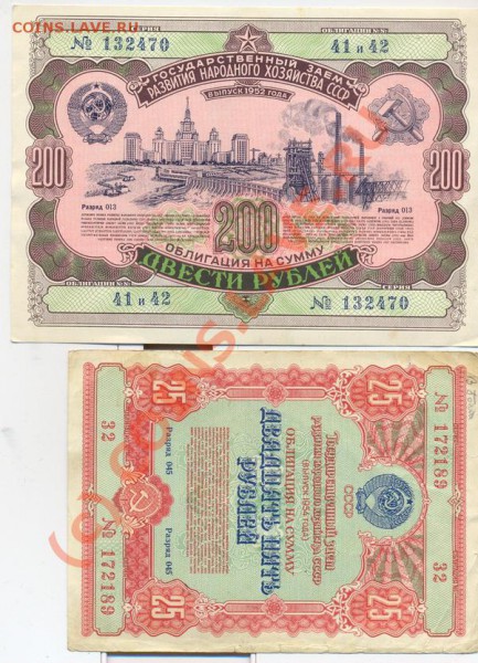7 облигаций 1947-1954г.____________________до 07.04.2010 - обл52,54