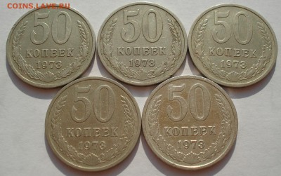 50 копеек 1973 СССР - 5 штук до 22:00 18.08.14 - DSC04025.JPG
