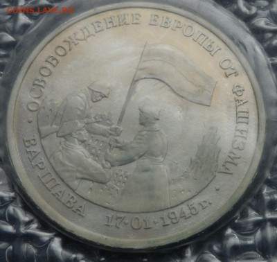 Юбилейка 1995 Будапешт и Варшава пруф Оценка - варшава 2 рев